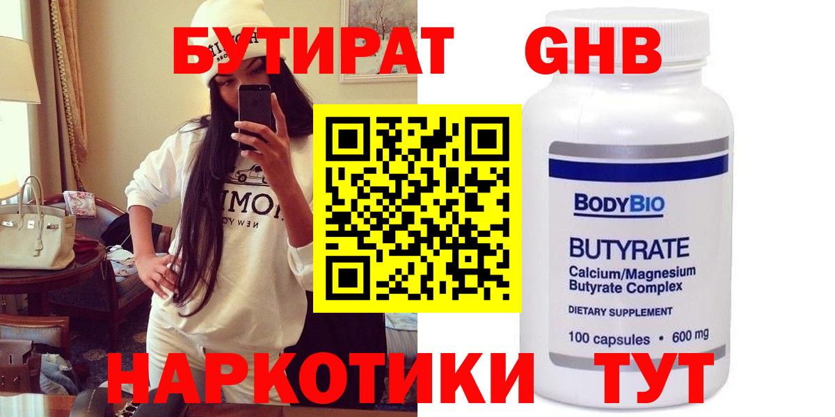 БУТИРАТ Butirat  Вход с VPN  Орёл 