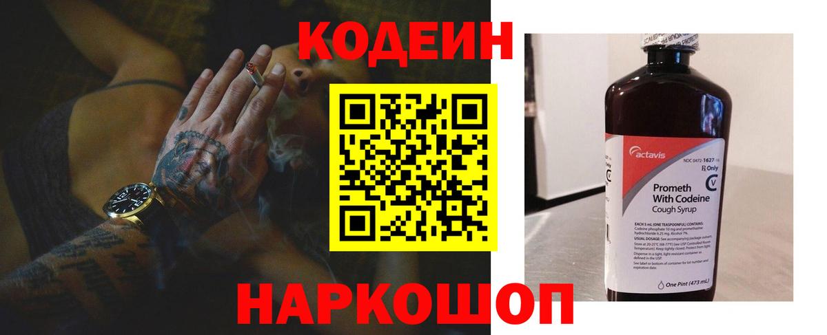 Кодеин Purple Drank  Вход с VPN  Орёл  Кодеин Purple Drank 