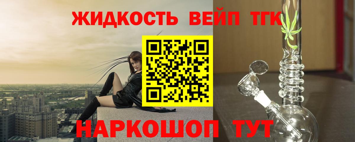 ТГК концентрат  Вход с VPN  Орёл 